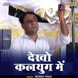 Dekho Kalyug Me