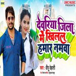 Deoria Jila Me Khilal Hamar Namwa artwork