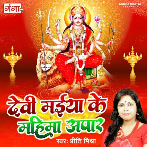 Devi Maiya Ke Mahima Apar