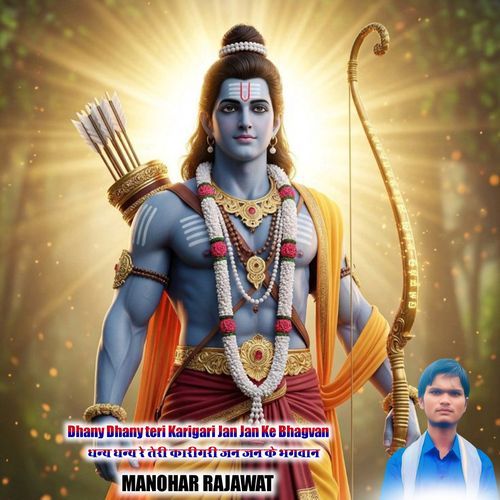 Dhany Dhany teri Karigari Jan Jan Ke Bhagvan