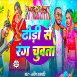 Dhodhi Se Rang Chuwata
