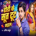 Dhodi Ke Sut Tut Gail