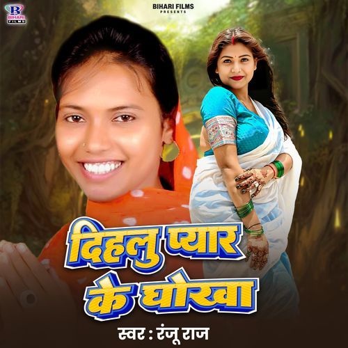 Dihalu Pyar Me Dhokha