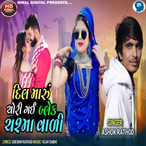 Dil Maru Chori Gaei Belk Chasma Vadi