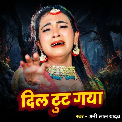 Dil Tut Gaya