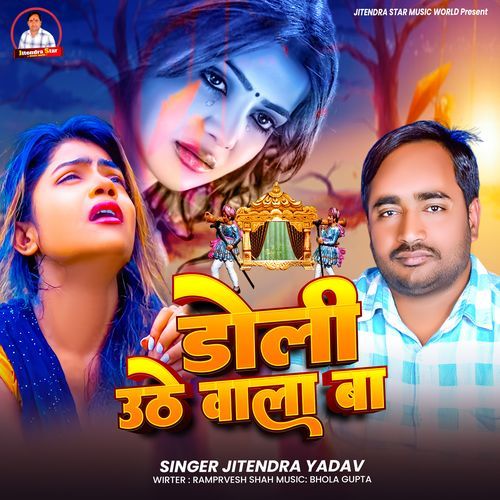 Doli Uthe Vala Ba