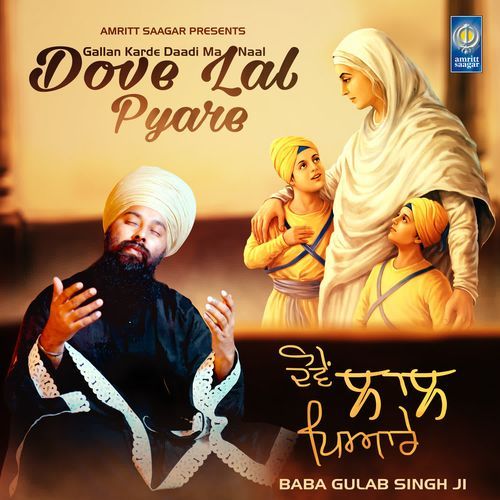Dove Lal Pyare