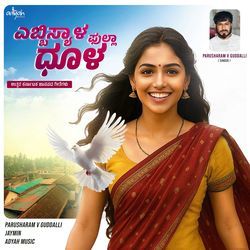 Ebbisyala Fulla Dhoola