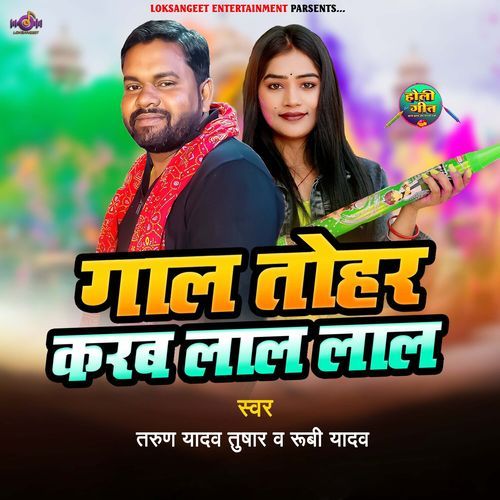 Gaal Tohar Karab Lal Lal