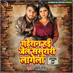 Gaderan Hai Jail Sasurari Lagela