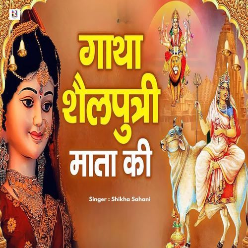 Gatha Shailputri Mata Ki