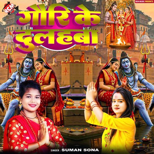 Gauri Ke Dulahawa .