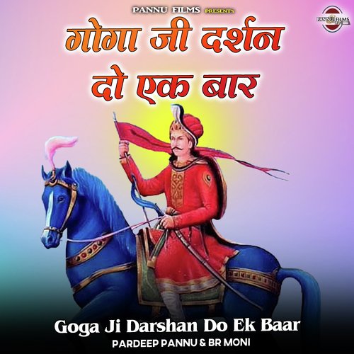 Goga Ji Darshan Do Ek Baar