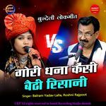 Gori Dhana Kensi Baithi Risani