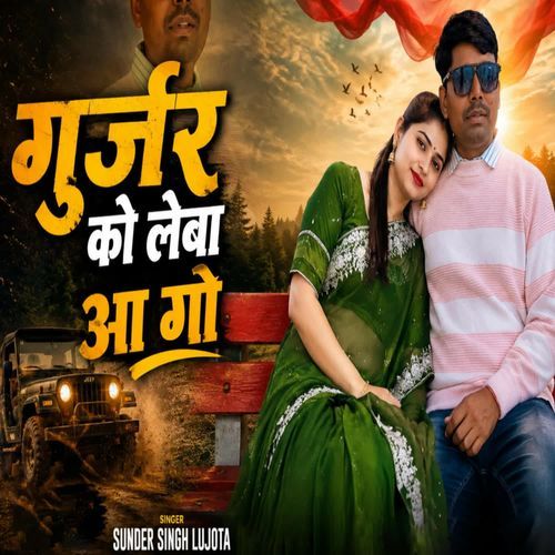Gurjar Ko Leba Aago