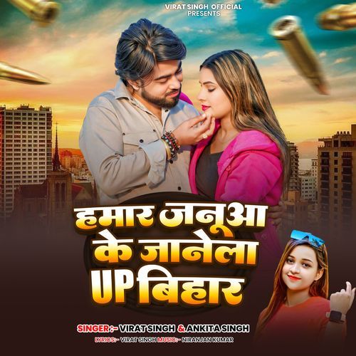 Hamar Januaa Ke Janela Up Bihar