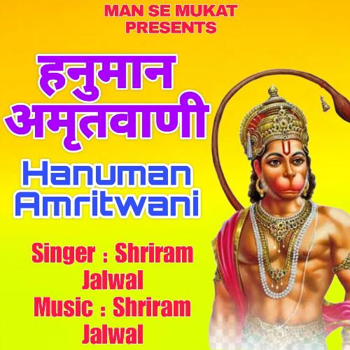 Hanuman Amritwani