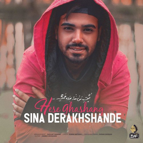 Sina Derakhshande