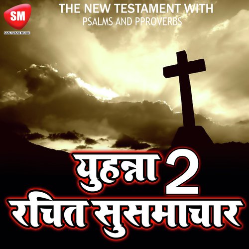 Hindi Bible Book - Yahuna Ki Dusri Patri