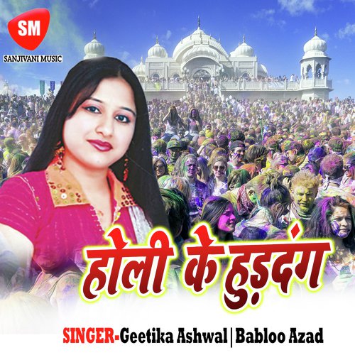 Babloo Azad,Geetika Ashwal