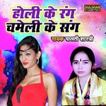 Holi Ke Rang Chameli Ke Sang