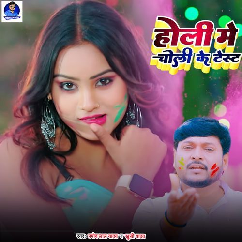 Holi Me Choli Ke Test