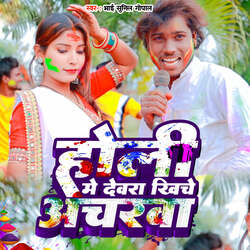 Holi Me Devra Khiche Acharva-OD0DXwVRXGs