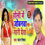 Holi Me Jobnawa Gali Deta