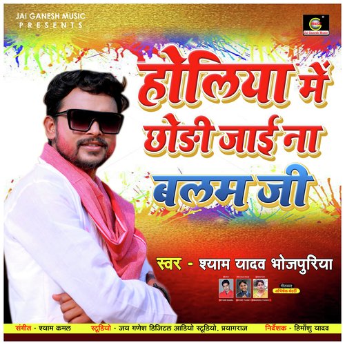 Holiya  Me Chhodi Ke Jayi Na Balam Ji