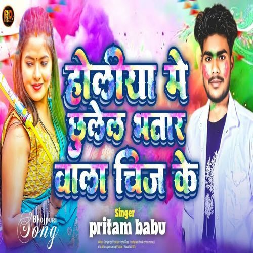 Holiya Me Chhulel Bhatar Wala Chij Ke