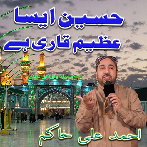 Hussain Aisa Azeem Qari Hai