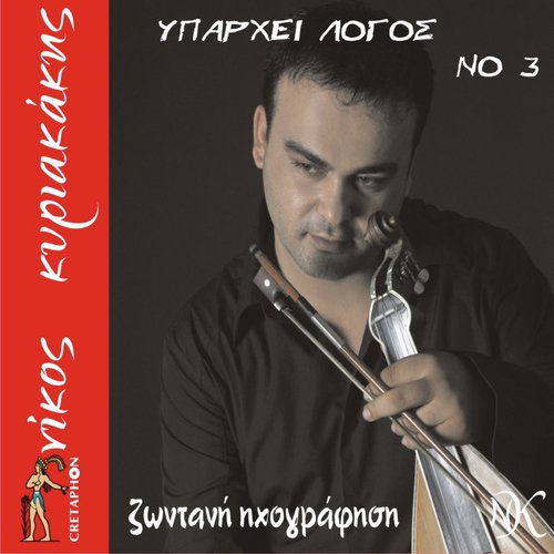 Theous Kai Agious cover art