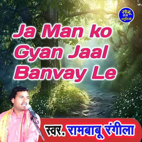 Ja Man ko Gyan Jaal Banvay Le