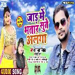 Jada Me Bhatar Sute Alga