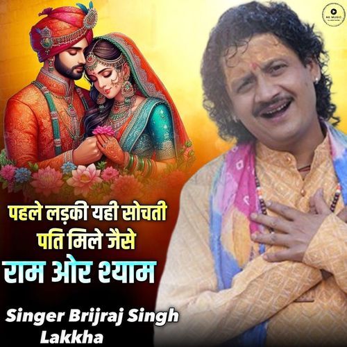 Jaise Ram Aur Shyam