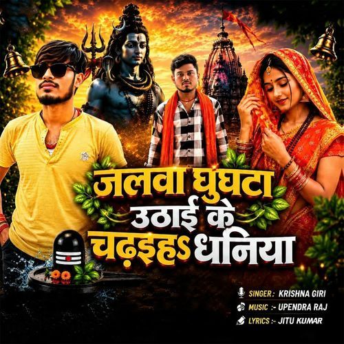 Jalva Ghunghata Uthai Ke Chadhaiha Dhaniya
