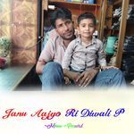 Janu Aajyo Ri Diwali P
