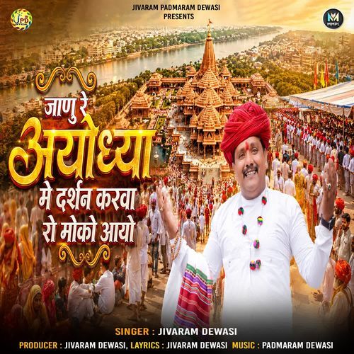 Janu Re Aayodhya Mein Darshan Karva Ro Moko Aayo