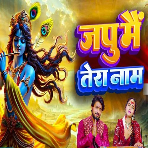 Japu Mai Tera Name