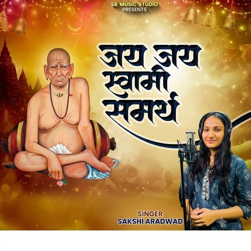 Jay Jay Swami Samarth