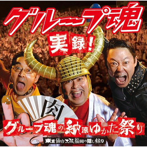 Hikomaro (Zepp Namba Osaka) cover art