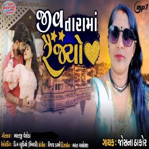 Jiv Tara Ma Raigyo