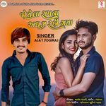 Joyela Sapana Adhura Rahi Gaya