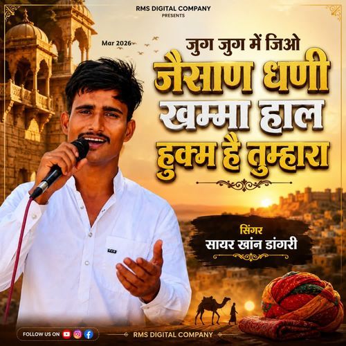Jug Jug Mein Jiyo Jaisan Dhani, Khamma Haal Hukum Hai Tumhara
