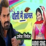 Kaate Choliya Me Khatamal (Bhojpuri)