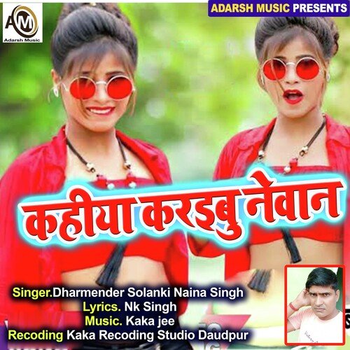 Kahiya Karaibu Newan (bhojpuri)