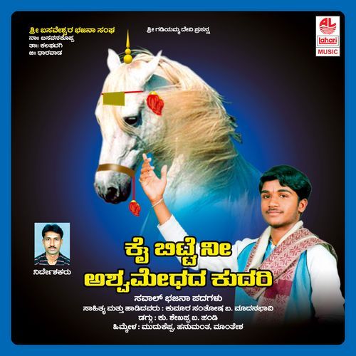 Kai Bittenee Ashwamedhada Kuduri