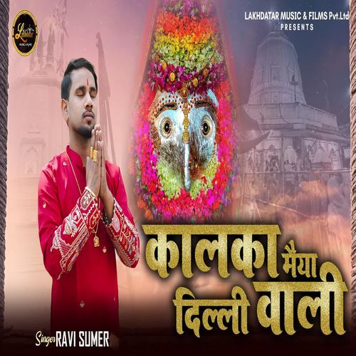 Kalka Maiya Delhi Wali