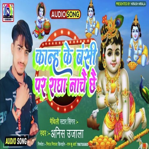 Kanha Ke Banshi Par Radha Nache Chhay