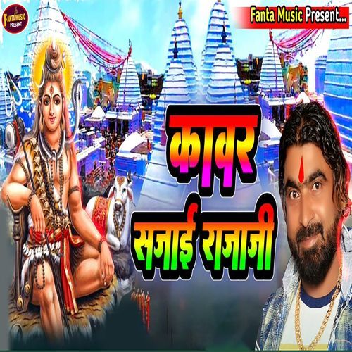 Kawar Sajai Raja Ji_poster_image